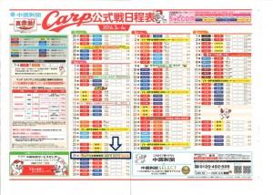 カープ公式戦日程表に協賛 - 山下江法律事務所【広島-呉-東広島-福山